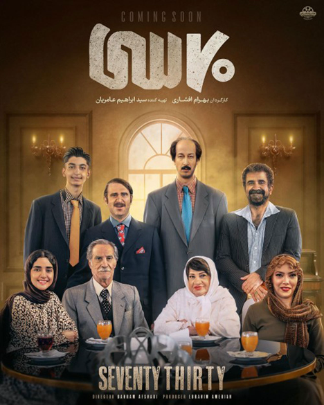 فیلم هفتاد سی : سوپرایز اکران آنلاین فیلیمو