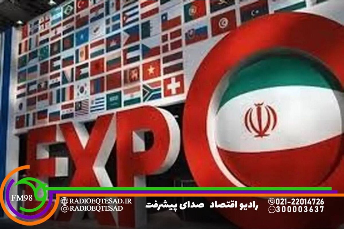 اخبار هفتمین دوره نمایشگاه ایران اکسپو ۲۰۲۵ را در برنامه «پنجره اقتصاد» دنبال کنید.
