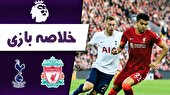 ببینید | خلاصه بازی لیورپول ۵ - تاتنهام ۱