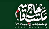 پیام تسلیت خانواده شهید سلیمانی در پی حادثه بندر شهید رجایی