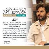 پیام شهردار برازجان به مناسبت نهم اردیبهشت ماه، روز شوراها