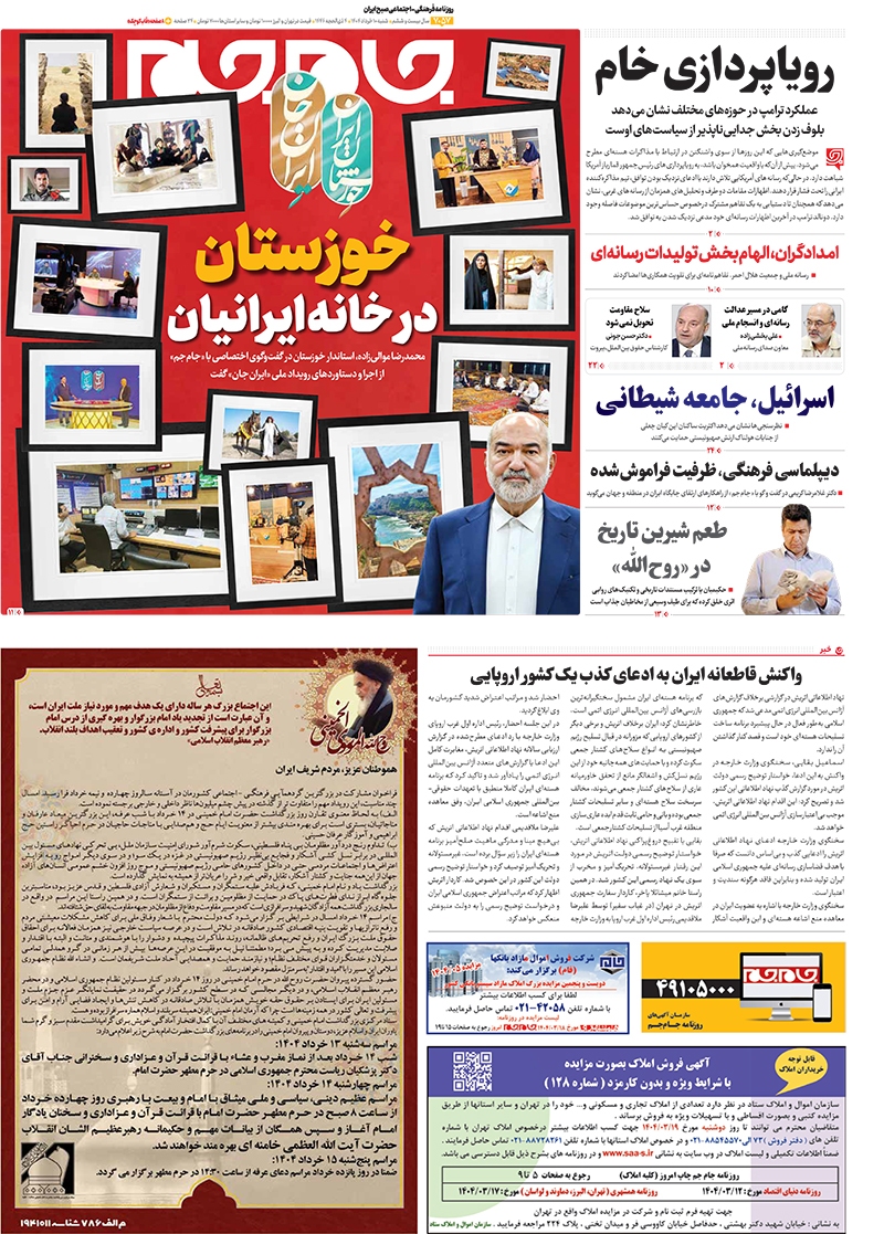 صفحات نخست روزنامه ها‌ی شنبه ۱۰ خرداد