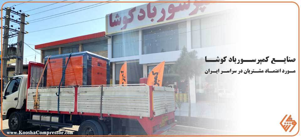 صنایع کمپرسور باد کوشا