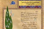 عکس | تقریظ رهبر انقلاب بر کتاب «روح‌الله»