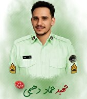 شهادت مدافع نظم و امنیت استوار یکم عماد دهیمی