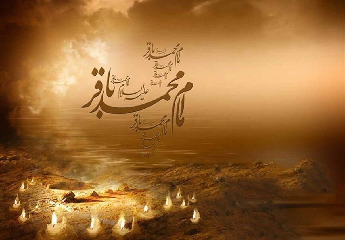 در تاریخ اسلام، نام‌هایی هستند که نه فقط روایتگر گذشته‌اند، بلکه چراغ راه آینده نیز محسوب می‌شوند. یکی از این نام‌های درخشان، پنجمین اختر تابناک آسمان ولایت و امامت، حضرت محمد بن علی، مشهور به امام باقرالعلوم‌ (علیه‌السلام) است؛ شخصیتی که در دوران پرآشوب حکومت اموی، با علم، اخلاق و سیره عملی خود، نه فقط هدایتگر شیعیان بود، بلکه تأثیر عمیقی بر جامعه اسلامی زمان خود گذاشت.
