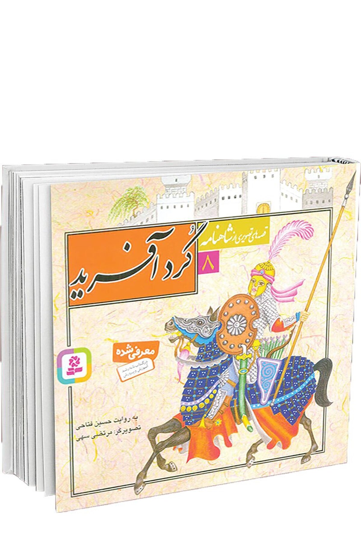 گردآفرید لباس جنگ می‌پوشد