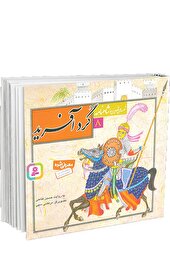 گردآفرید لباس جنگ می‌پوشد