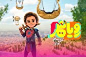 ببینید | نماهنگ «رویاشهر» رونمایی شد