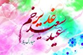 گشت و گذاری در الغدیر  