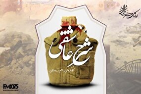 نمایش قهرمانان گمنام؛ از جبهه تا کارخانه