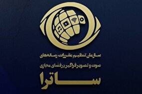 موافقت ساترا با تولید چند طرح و فیلمنامه