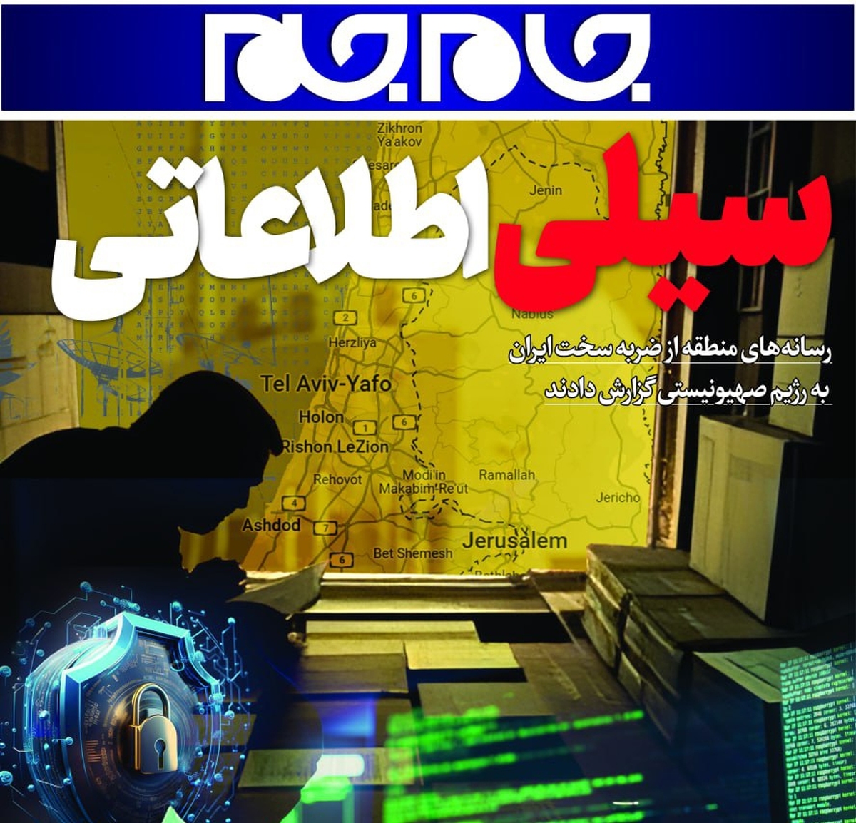 در شماره امروز جام جم می توانید این مطالب را بخوانید.
