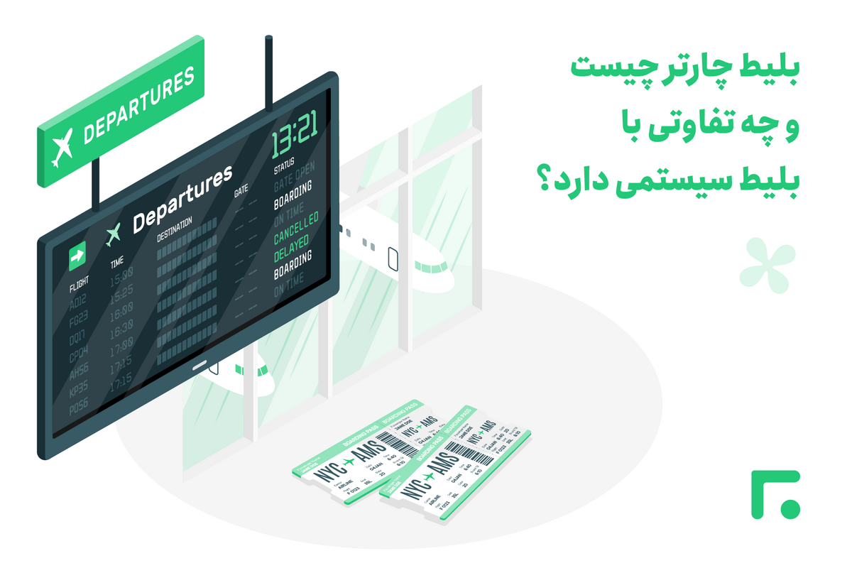 با افزایش تقاضا برای سفر در ایام تعطیل، تعطیلات تابستانی، اعیاد مذهبی یا مناسبت‌های خاص، قیمت بلیط هواپیما معمولاً به‌صورت چشمگیری افزایش می‌یابد.