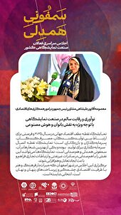 نوآوری و رقابت سالم در صنعت نمایشگاهی با توجه ویژه به نقش بانوان و هوش مصنوعی