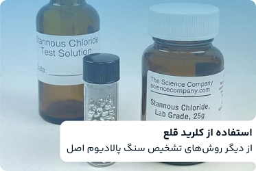 7 روش تشخیص سنگ پالادیوم اصل