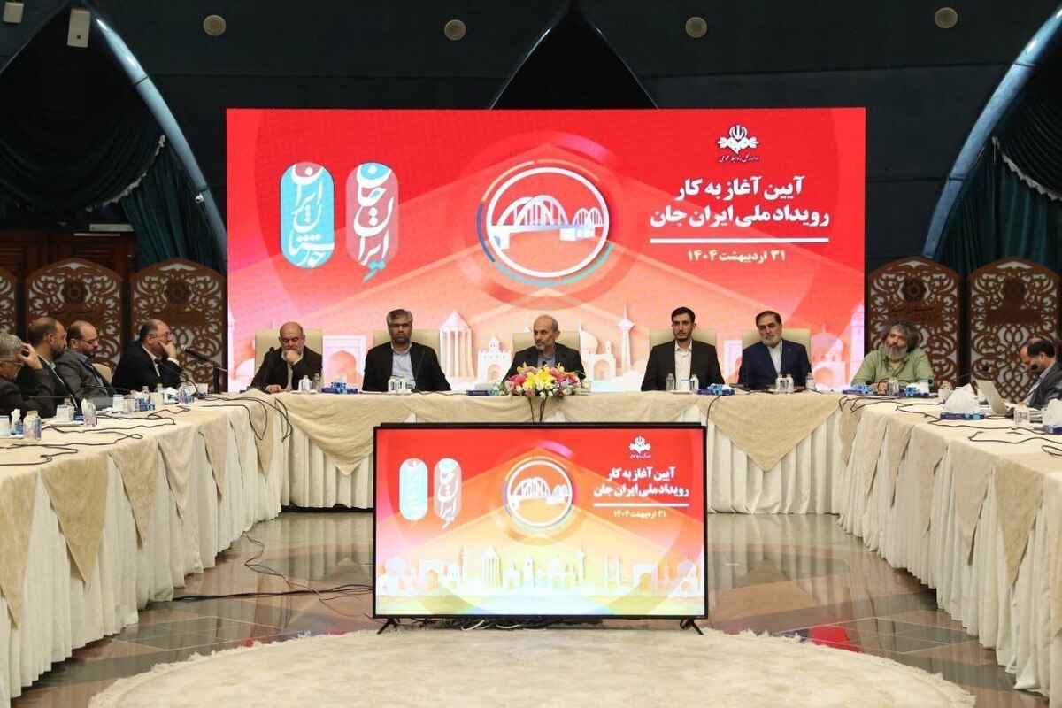 مراسم آغاز رسمی رویداد ملی ایران جان با سخنرانی دکتر جبلی ریاست محترم سازمان صدا وسیمای جمهوری اسلامی ایران برگزار شد.