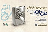 سفری به قلب تاریخ انقلاب با کتاب