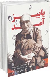 نقطه اشتراک؛ دفاع مقدس