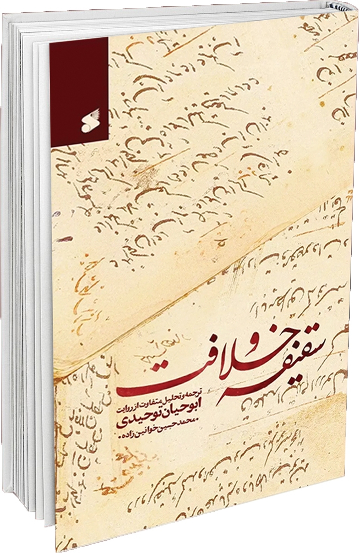 همدیگر را مهرورزانه بپذیریم
