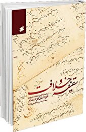 همدیگر را مهرورزانه بپذیریم