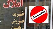 مشاوران املاک متخلف در کرمانشاه مجازات می‌شوند