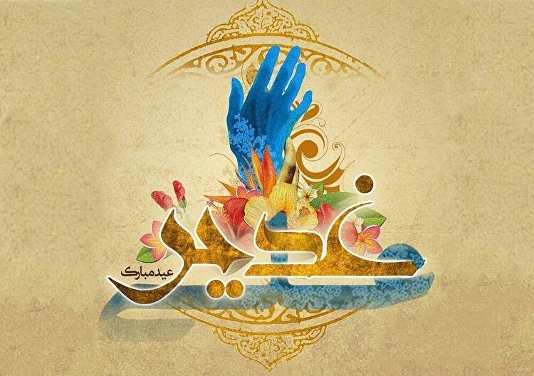 منتظر بر کرانه غدیر