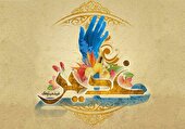 منتظر بر کرانه غدیر