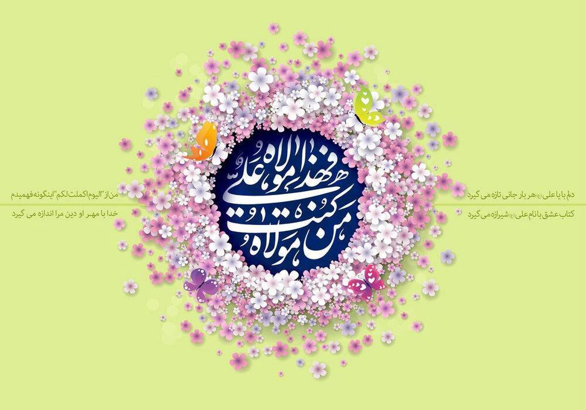 به مناسبت عید سعید و مبارک غدیر خم، مجموعه تفریحی‌ورزشی توچال میزبان جشن بزرگ ولایت خواهد بود. 