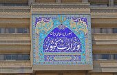 اطلاعیه وزارت کشور در پی حمله رژیم صهیونیستی به نقاطی از ایران