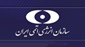 بیانیه سازمان انرژی اتمی ایران درباره حمله رژیم صهیونیستی