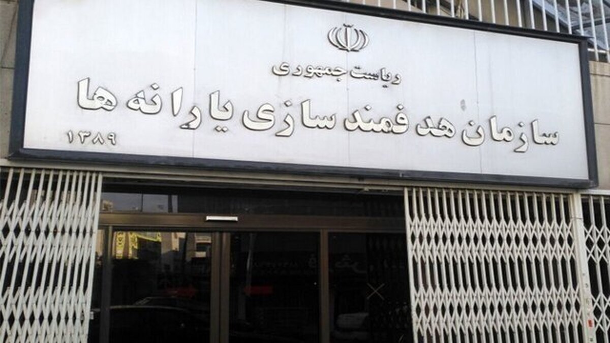 سازمان هدفمندسازی یارانهها شهادت مظلومانه دانشمندان، فرماندهان نظامی و مردم عزیز و بیگناه کشورمان در تجاوز رژیم صهیونیستی را تسلیت و تبریک عرض کرده و این جنایت ضد بشری را محکوم کرد.