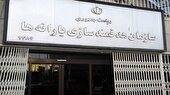 پیام سازمان هدفمندسازی یارانه‌ ها درپی تجاوز رژیم صهیونیستی