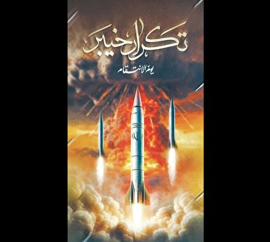 دفاع اهالی رسانه‌ملی از ایران