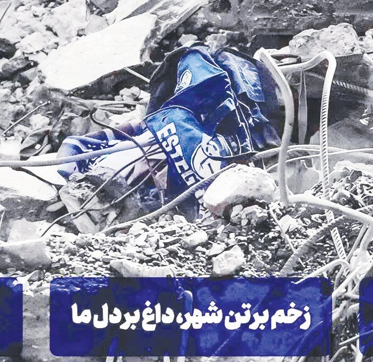 از همان ساعات ابتدایی تجاوز وحشیانه رژیم‌صهیونیستی به خاک کشور عزیزمان ایران و مقابله و انتقام جانانه نیروهای مسلح جمهوری اسلامی ایران، جامعه ورزش در کنار دیگر بخش‌های جامعه ضمن واکنش به این تجاوز آشکار و همدردی با خانواده شهدا و آسیب‌دیدگان این حوادث، حمایت همه‌جانبه خود از اقدامات نیروهای مسلح را اعلام کردند. با تداوم این تجاوزها و واکنش‌های مقتدرانه ایران، این حمایت‌ها از سوی جامعه ورزش ایران همچنان ادامه دارد.