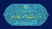بیانیه مشترک وزرای امور خارجه کشورهای همسایه