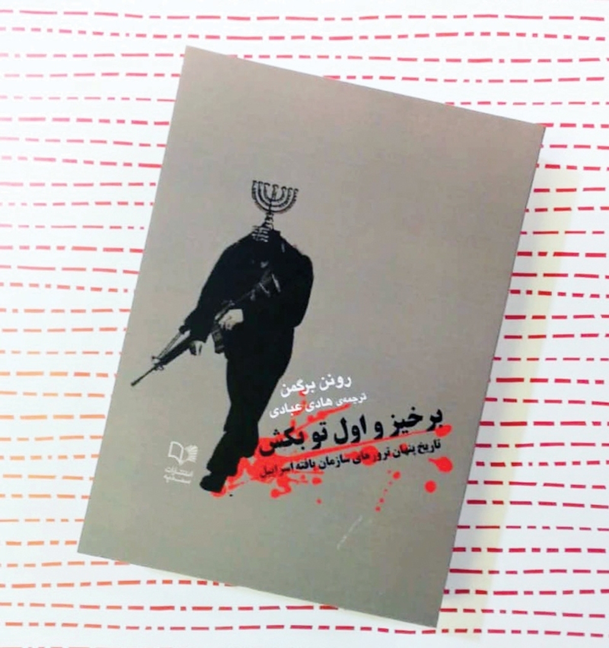 در بحبوحه تنش‌های روزافزون میان ایران و رژیم صهیونیستی، غالبا چنین پنداشته می‌شود که ریشه‌های این دشمنی عمیق به پیروزی انقلاب اسلامی ایران در سال ۱۳۵۷ و تغییر ماهیت سیاست خارجی تهران بازمی‌گردد. با این حال، بررسی دقیق اسناد تاریخی، خاطرات سیاستمداران و تحلیل‌های استراتژیست‌های غربی و اسرائیلی، پرده از حقیقتی دیگر برمی‌دارد: خصومت و نگاه تهدیدمحور رژیم‌صهیونیستی به ایران، سابقه‌ای به درازای عمر نامشروع این رژیم داشته و صرفا محصول دوران پس از انقلاب نیست. این نکته مهم، غالبا در تحلیل‌های سطحی نادیده گرفته می‌شود، در حالی که درک این پیشینه برای فهم عمیق‌تر مناسبات کنونی و آینده دو طرف ضروری است. این گزارش با تکیه بر منابع معتبر داخلی و خارجی، به کاوش در این پیشینه تاریخی می‌پردازد.