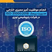 انجام موفقیت آمیز ممیزی خارجی مدیریت ریسک ISO-31000:2018