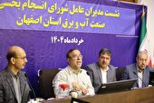 نشست مدیران عامل شورای انسجام بخشی صنعت آب و برق استان اصفهان با حضور مشاور محترم وزیر نیرو در امور ایثارگران+فیلم