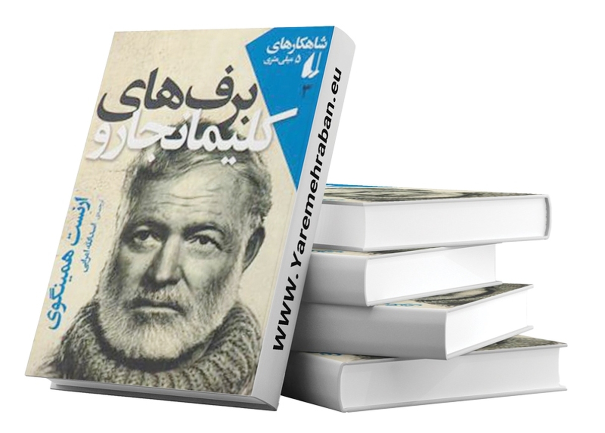 ابتدای داستان کوتاه ــ که زندگی بلندمرتبه هم کوتاه است ــ ابتدای قلمرو مرگ است و انتهای احتضار. همه چیز در لحظه‌های احتضار شکل می‌گیرد، جریان پیدا می‌کند و سقوط می‌کند و پایان. و پایان یعنی تمام. و تمام یعنی کامل. اگر پای هری داستان‌نویس زخمی نمی‌شد، و وقتی که شد، اگر روی آن آیویدن مالیده بود، و وقتی که نمالید، حداقل اگر روی آن کاربولیکو نمالیده بود، و اگر و اگر و اگر، احتضار، و آن دو بوفالویش ــ دو بوفالوی داستان «زندگی خوش و کوتاه فرانسیس مکامبره» ــ از راه نمی‌آمدند و نمی‌رسیدند.
