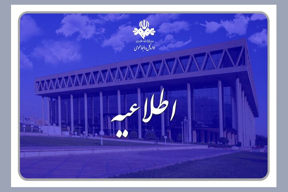 روابط عمومی معاونت سیما در اطلاعیه ای خبر داد که هر اختلال یا پیام‌های نامربوط در شبکه‌ های سیما ناشی از اختلال‌ دشمن صهیونیستی روی امواج ماهواره‌ای است.