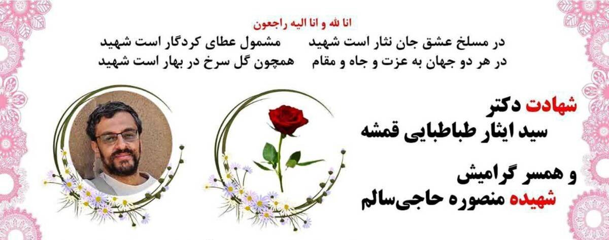 عکس | یک دانشمند هستهای دومین شهید شریف شد عکس | یک دانشمند هستهای دومین شهید شریف شد