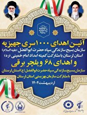 اهدای ۱۰۰۰ سری جهیزیه در لرستان
