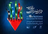 ببینید | جزئیات آیین اختتامیه هجدهمین جشنواره بین‌المللی فیلم مقاومت