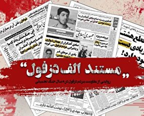 پخش مجموعه مستند تلویزیونی «الف دزفول» از شبکه یک سیما
