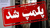 ایستادگی قانون در برابر آلودگی