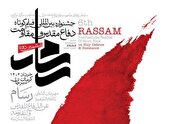 ششمین جشنواره بین‌المللی فیلم  کوتاه «رسام» در سیرجان برگزار می شود