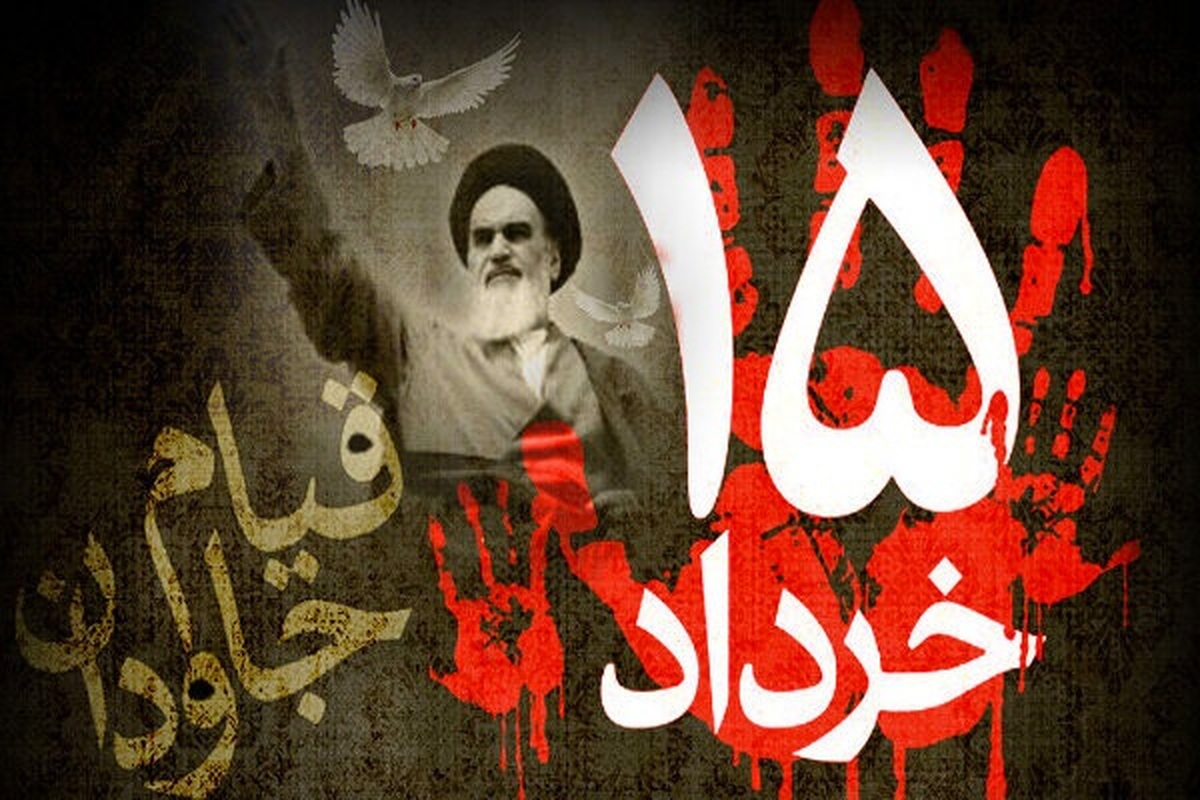 ۱۴ خرداد ۱۳۶۸  اولین روزی است که دیگر  امام (ره) در میان ما نبود . به طور خودبخود بعد از ۱۴ خرداد ، روز۱۵ خرداد می آید . و روز ۱۵ خرداد خود بخود یاد آور قیام است  نه مرگ و پژمردگی و فقدان‌. 