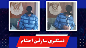 دستگیری سارقان احشام