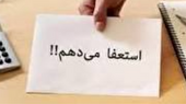 شهردار بابلسر استعفا داد